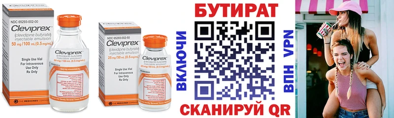 Бутират буратино  Новозыбков 