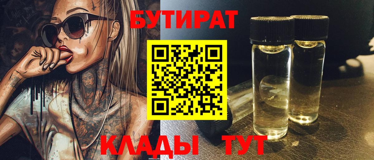 БУТИРАТ GHB Новозыбков