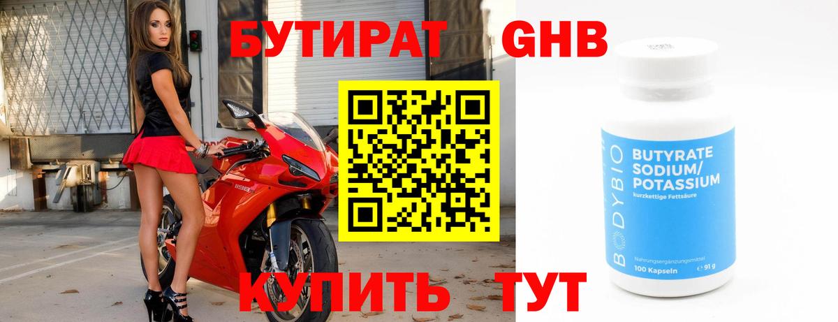 Новозыбков  Бутират бутик  Вход с VPN 
