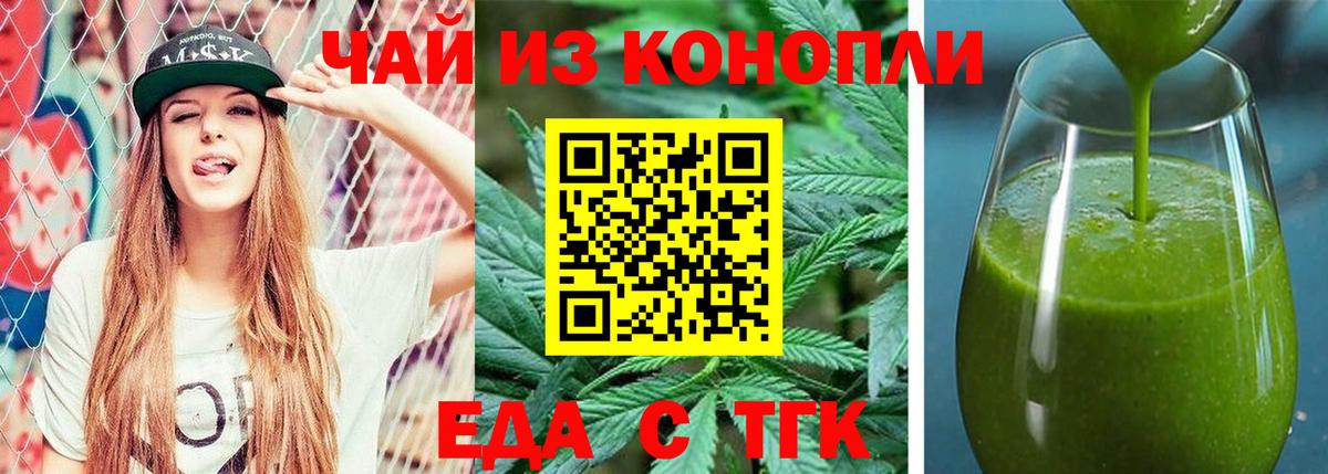 Новозыбков  Печенье с ТГК конопля  Вход с VPN 