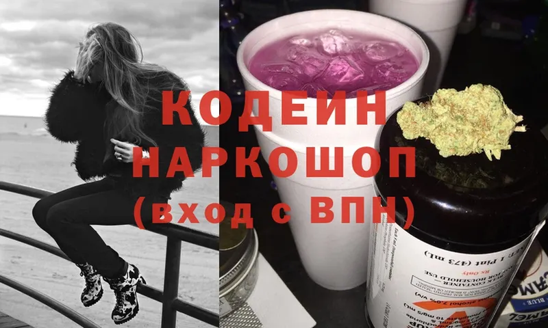 Codein Purple Drank  купить   Новозыбков 