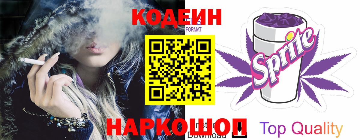 Кодеин напиток Lean (лин) Новозыбков