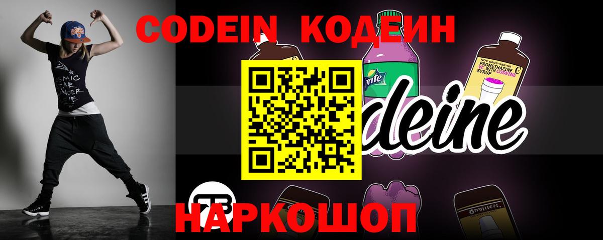 Новозыбков  Codein Purple Drank  Кодеиновый сироп Lean Purple Drank  Вход с VPN 