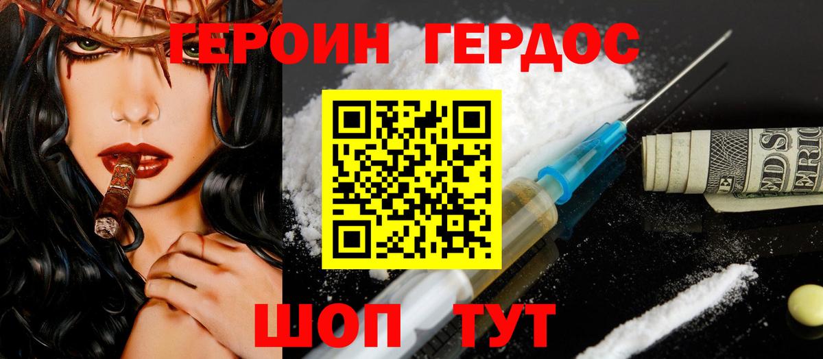Героин Heroin  Вход с VPN  ГЕРОИН  Новозыбков 