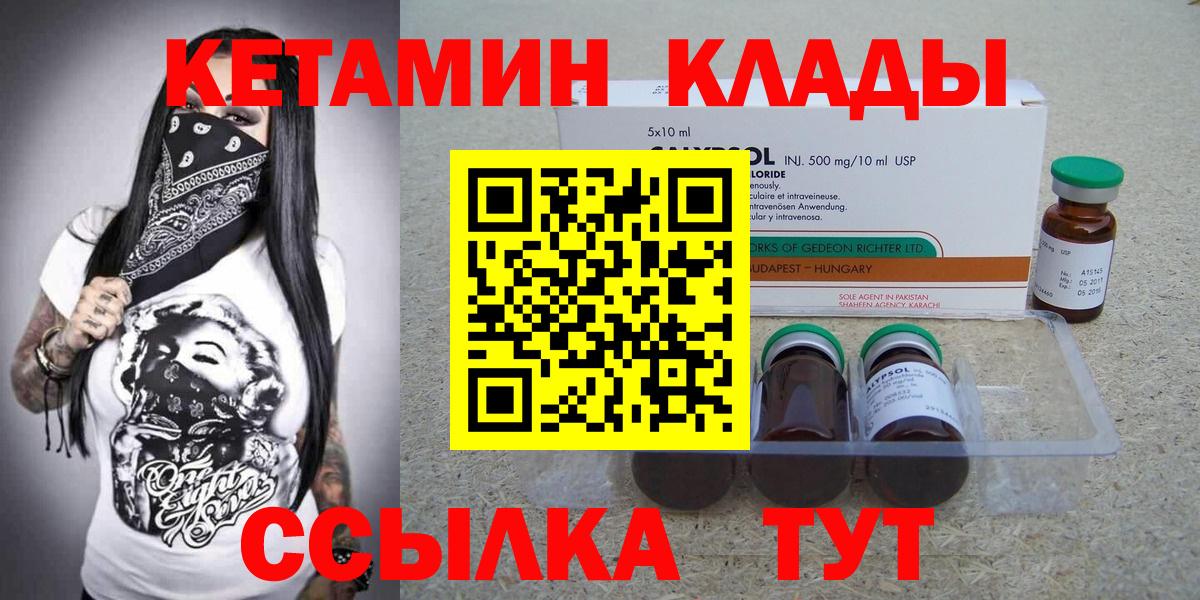 КЕТАМИН VHQ Новозыбков