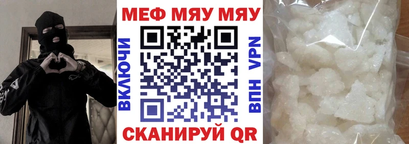 Меф мяу мяу кристаллы Новозыбков