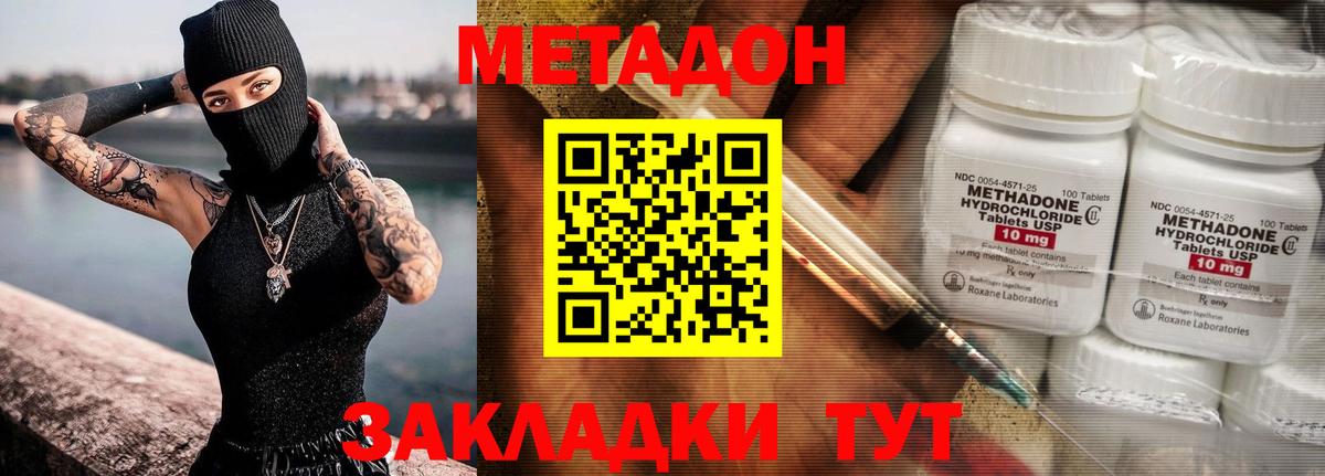 Метадон methadone  Вход с VPN  это телеграм  Новозыбков 