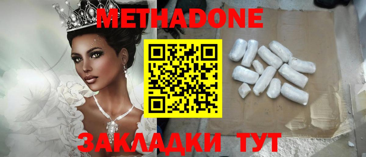Метадон мёд Новозыбков